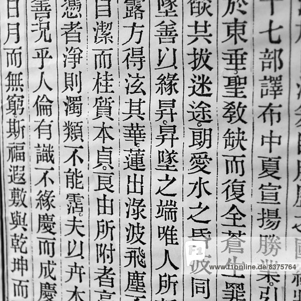 A Wall Of Chinese Characters  Xi'an  Shaanxi  China